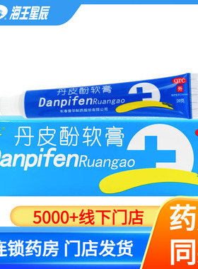 舒笑丹皮酚软膏20g皮肤抗过敏药膏消炎止痒皮炎湿疹红肿蚊虫叮咬