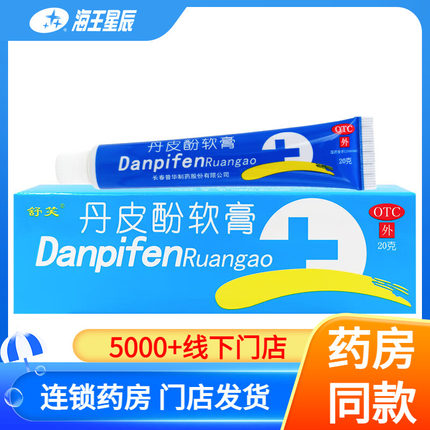 舒笑丹皮酚软膏20g皮肤抗过敏药膏消炎止痒皮炎湿疹红肿蚊虫叮咬