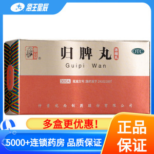 仲景归脾丸浓缩丸300丸 益气健脾养血安神失眠多梦乏力气短心悸