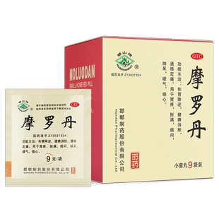 华山牌摩罗丹9g*9袋 胃痛 胀满 烧心 养胃 嗳气 健脾消胀
