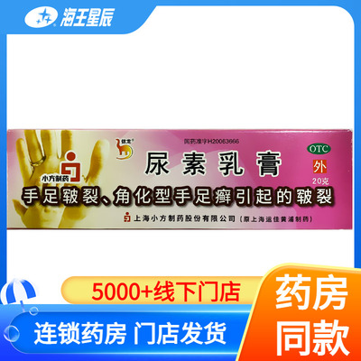 【信龙】尿素乳膏20g*1支/盒