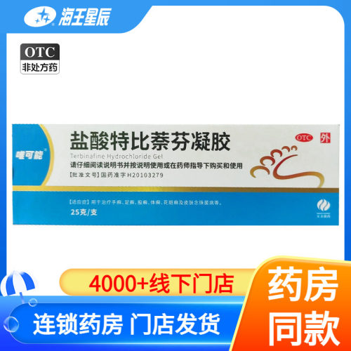 【唯佳宁】盐酸特比萘芬凝胶1%*25g*1支/盒