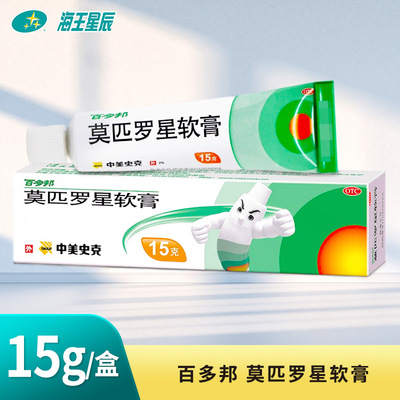 【百多邦】莫匹罗星软膏2%*15g*1支/盒