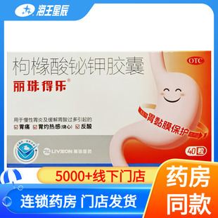 丽珠得乐枸橼酸铋钾胶囊40粒慢性胃炎胃酸过多烧心缓解反酸DC