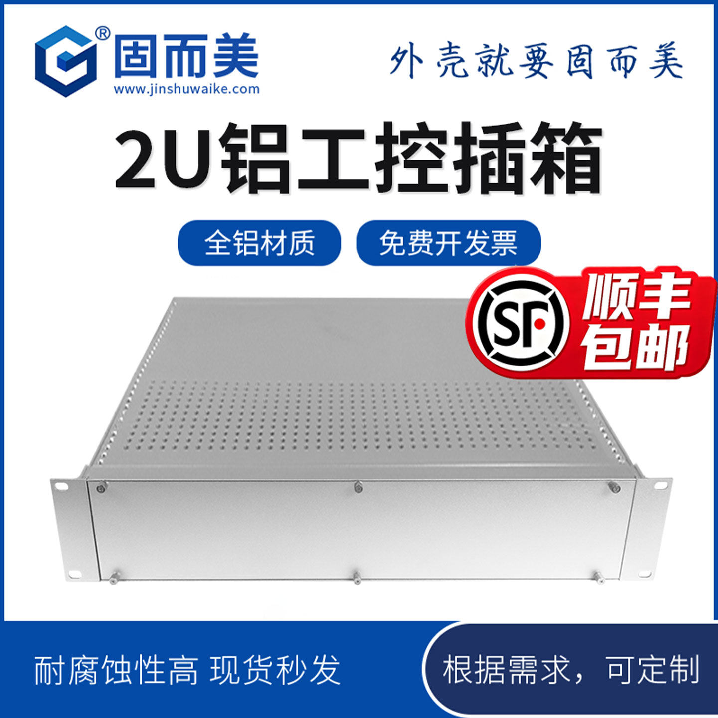 固而美铝型材工控插箱cnc定制