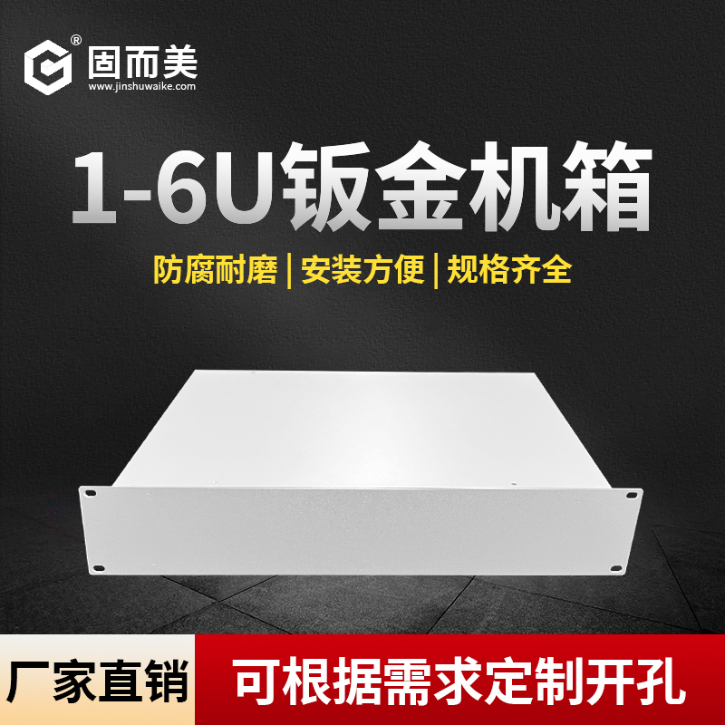 固而美1-6U工控机箱坚固美观