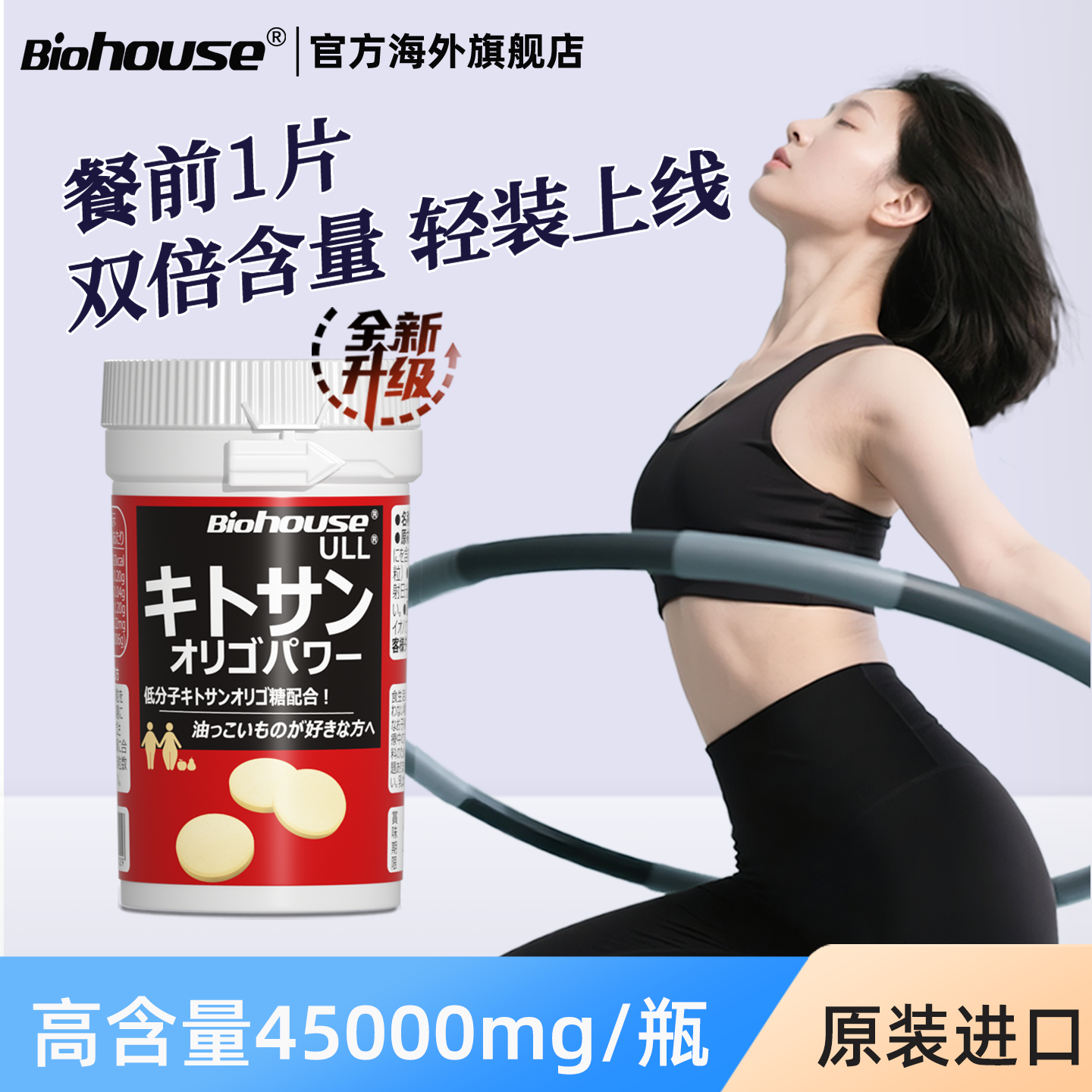 biohouse日本壳聚糖内脏脂肪餐前阻断片壳寡糖升级加强版90大餐吃