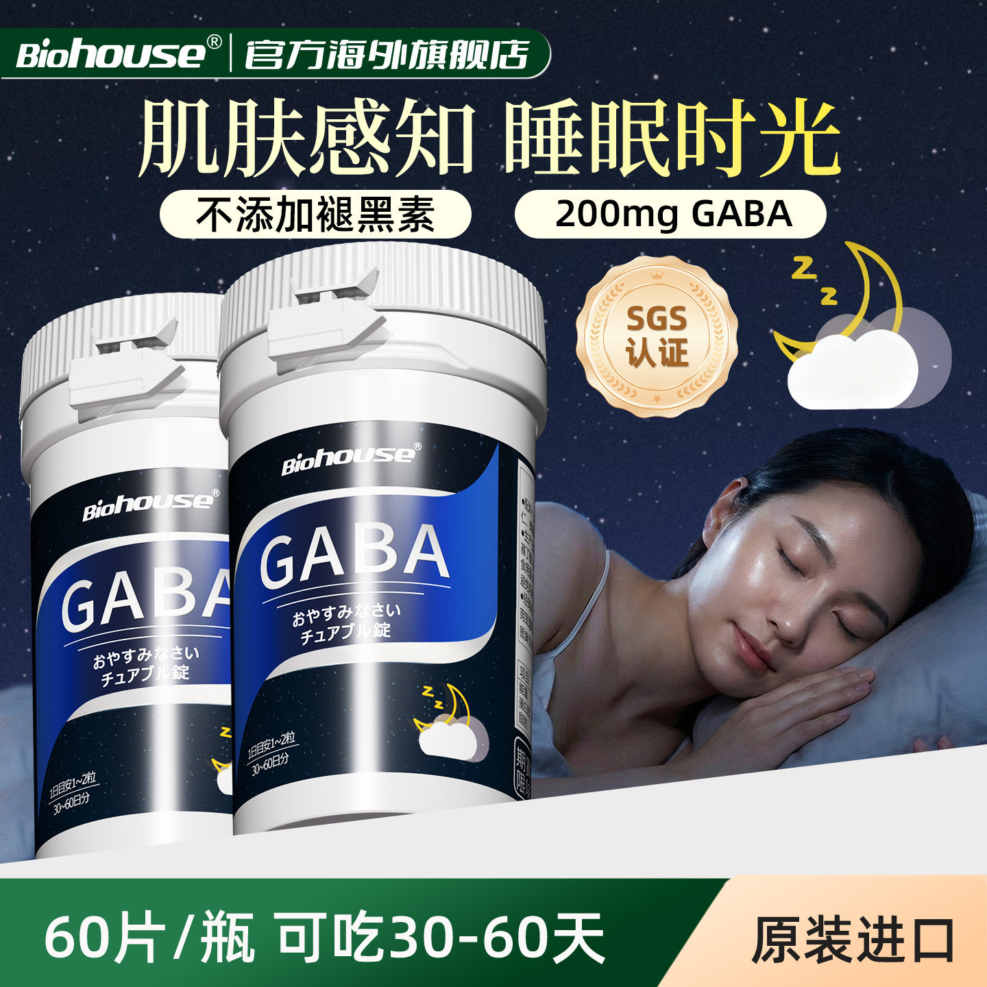 Biohouse进口氨基丁酸内服GABA非褪黑素麦角硫因葡萄籽胶囊睡眠片