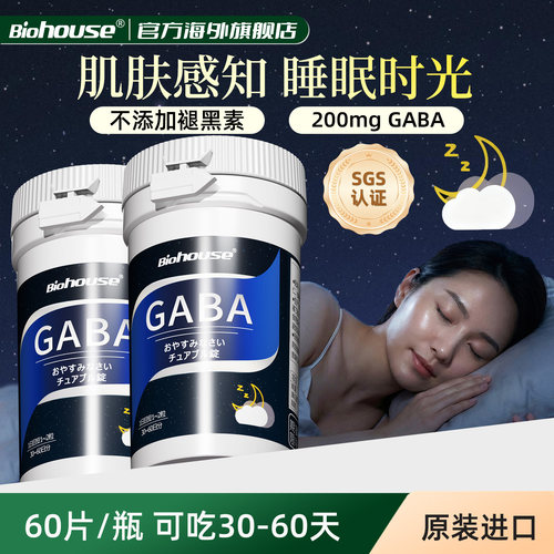GABA晚安片熬夜党周期装2瓶