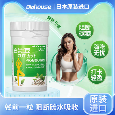 biohouse白芸豆膳食纤维阻断剂