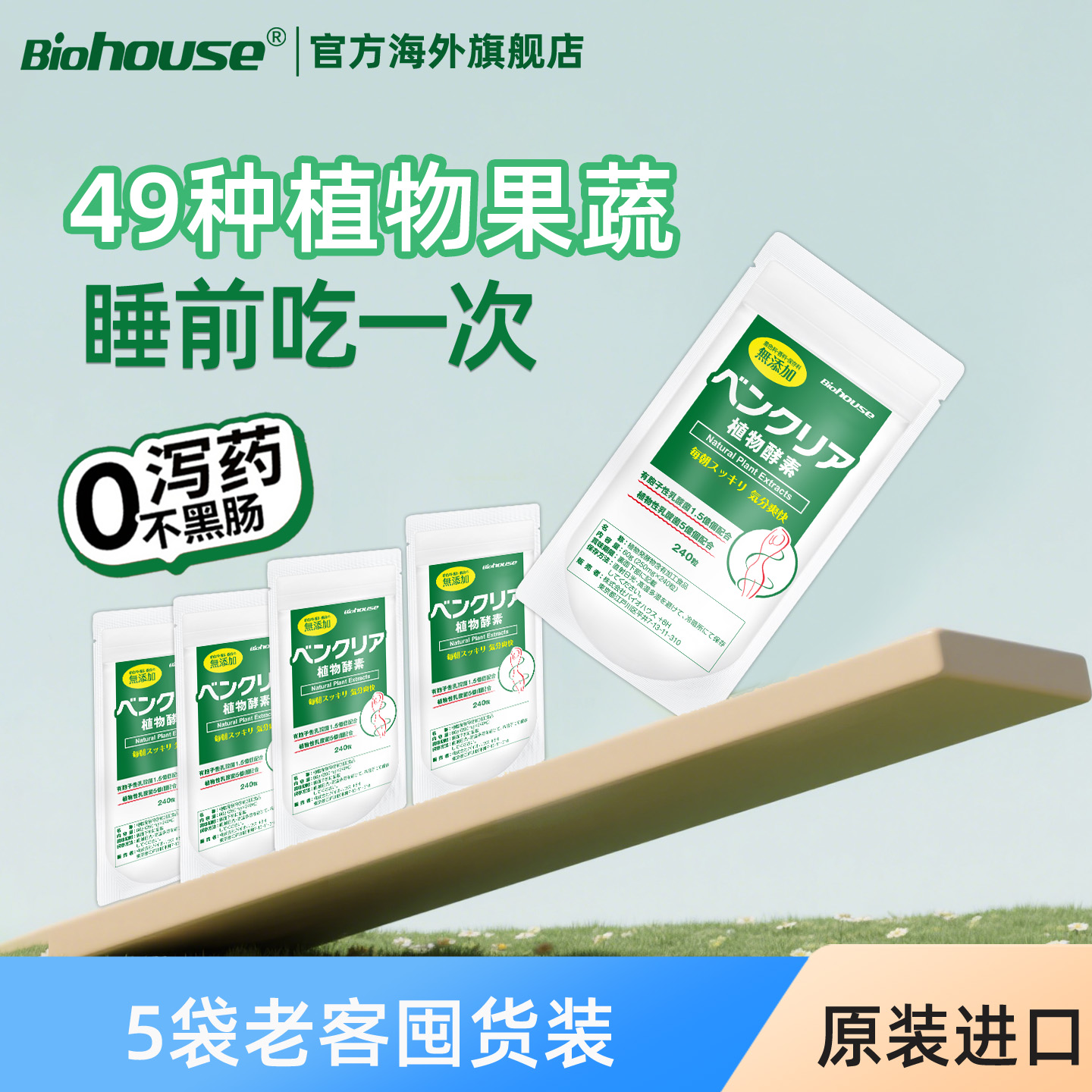 biohouse植物便卜膳食纤维噗噗片
