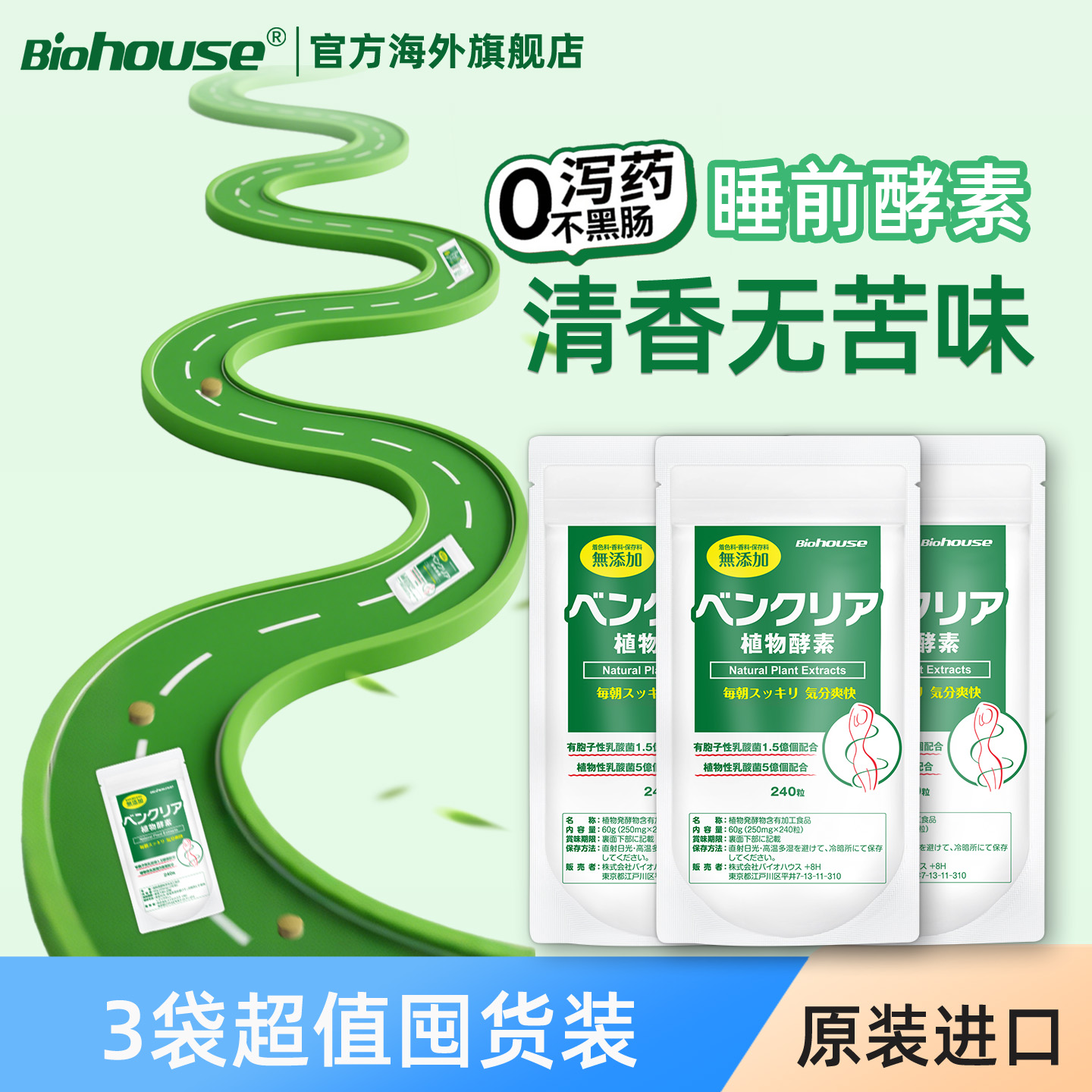 biohouse植物便卜噗噗片3袋