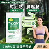 biohouse日本便卜植物果蔬夜间酵素肠道益生菌膳食排噗噗片加强版