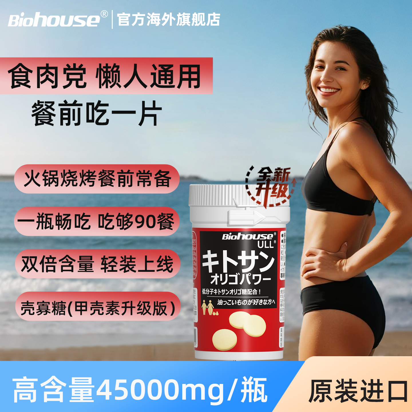 壳聚糖Biohouse内脏脂肪懒人通用