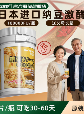 biohouse纳豆激酶片6000FU红曲提取物非胶囊水蛭素日本进口旗舰店