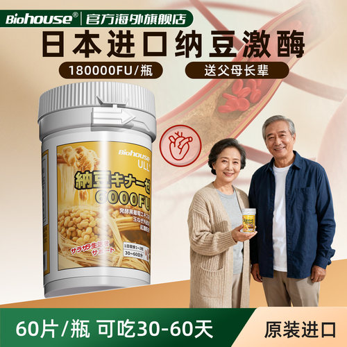 biohouse纳豆激酶提取物6000FU