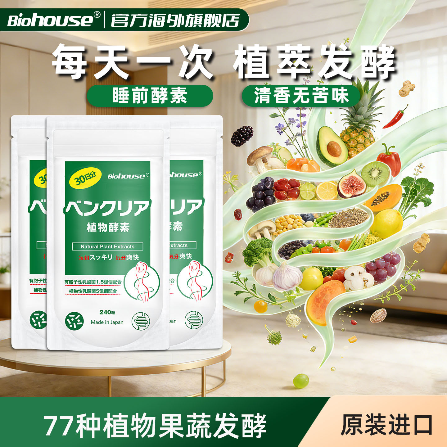 biohouse便卜无花果植物酵素益生菌膳食纤维肠道草本噗噗片3袋
