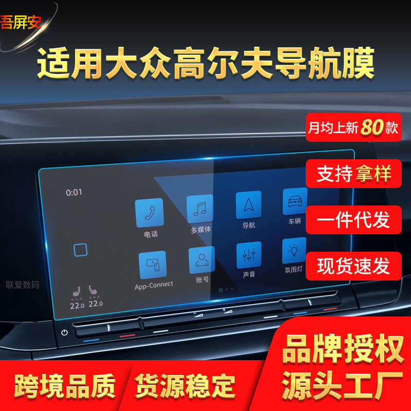 适用24款大众高尔夫8导航钢化膜7中控仪表屏幕保护贴汽车用品内饰