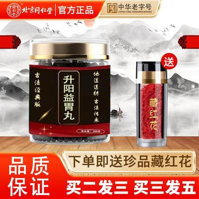 正品升阳益胃汤升阳益胃丸北京同仁堂北京同仁堂原料