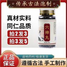 六神丸 六神散丸 正品北京同仁堂原料地道选材真材北京同仁堂原料
