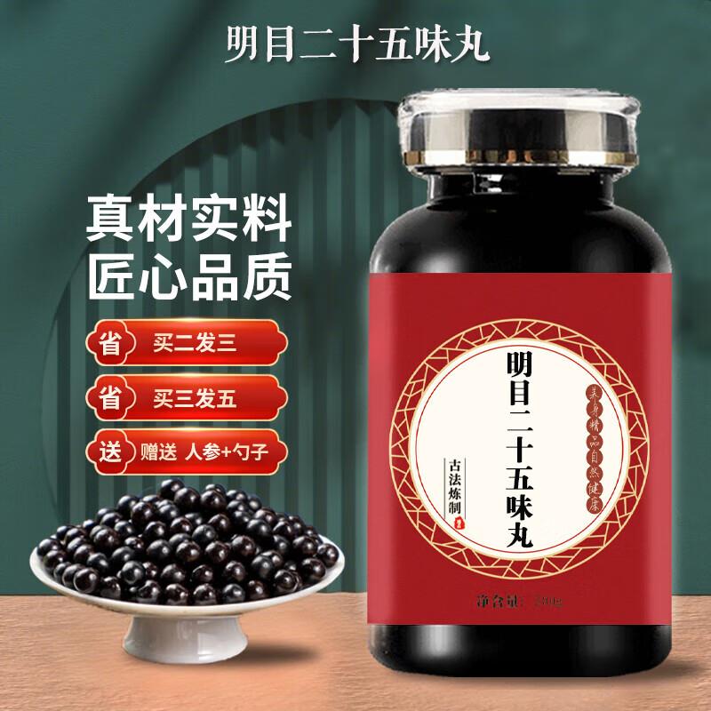 北京同仁堂原料 明目25味丸 200克大瓶装 药食同源 真材实料 匠心