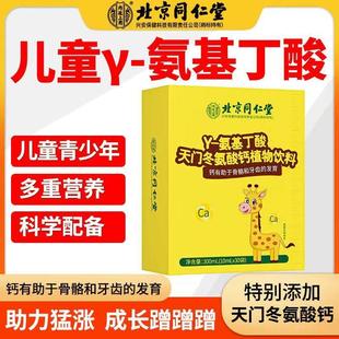 北京同仁堂内廷上用Y-氨基丁酸天门冬氨酸钙植物饮料官方正品保障