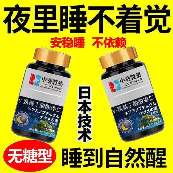［拍一发二］y-氨基丁酸酸枣仁片茶氨酸睡眠晚上睡不着快速入睡