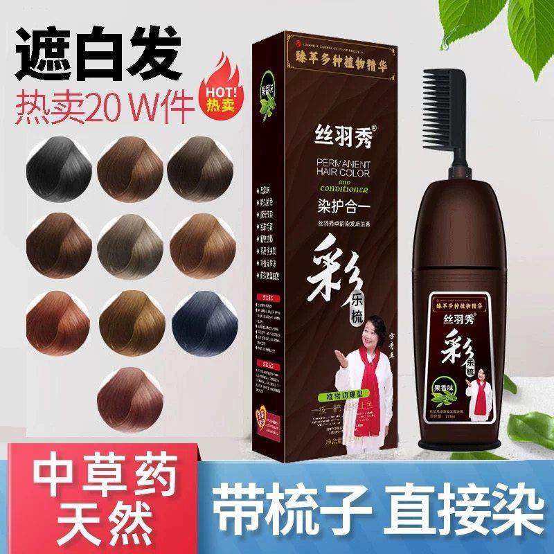 正品牌植物染发剂膏一梳自然黑茶色遮盖白发自己在家天然无刺激纯,美发护发/假发,盖白,淘宝优惠券,粉丝福利购,淘宝优惠卷