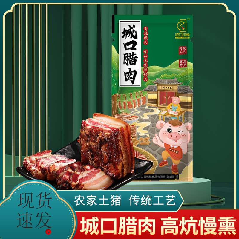 重庆特产城口腊肉正宗农家烟熏
