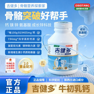 吉健多赖氨酸成长素精氨酸益倍堂儿童青少年正品钙片成人建多键多