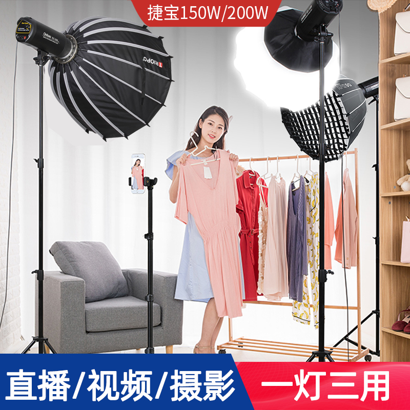 捷宝直播补光灯200W/300W太阳灯LED常亮网红专用手机主播间面光深口抛物线柔光箱视频影视淘宝服装摄影灯光