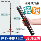 捷宝ls255 285碳纤维反折灯架折叠超轻机顶补光灯闪光灯钓鱼灯直播三脚架2米便携式 摄影自拍伸缩支架