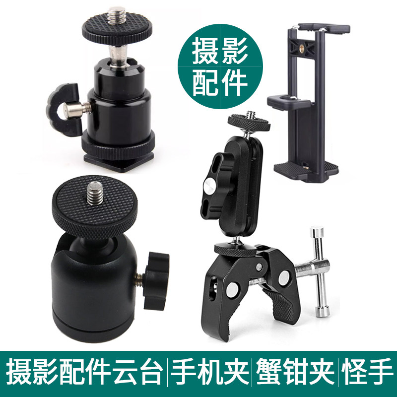 相机闪光灯大力夹大号蟹钳夹魔术手怪臂桌面多功能球形云台手机夹平板夹三脚架管夹