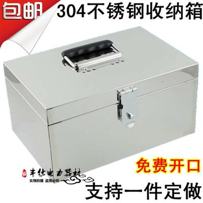 。304不锈钢工具箱手提箱子家用工具收纳箱/存钱箱多用途箱盒子定