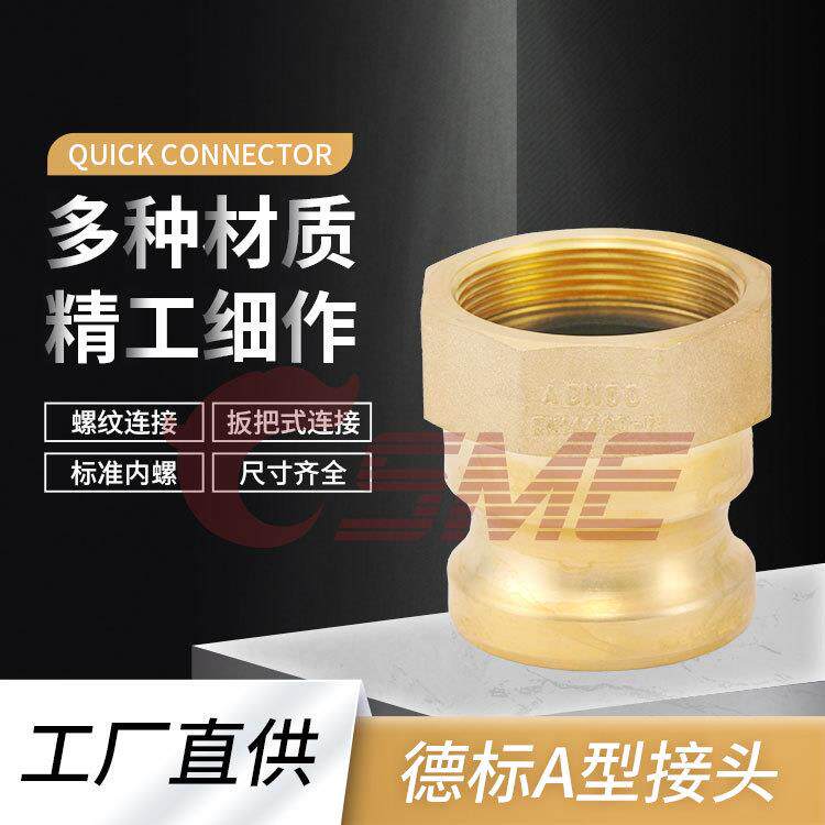 德标SME黄铜A型拉杆式内螺阳端接头扳把式凸轮锁紧式输油管公头