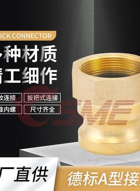 德标SME黄铜A型拉杆式内螺阳端接头扳把式凸轮锁紧式输油管公头