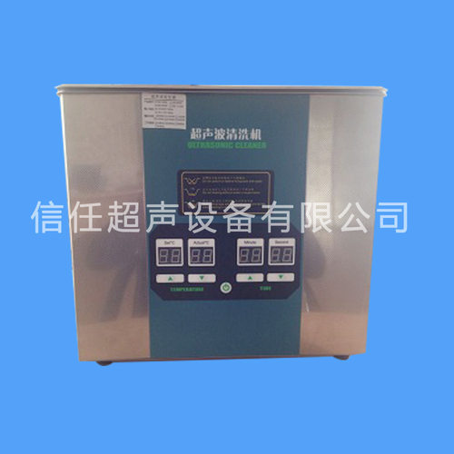 信任超声波清洗机 XR-200W小型式超声波清洗机 家用首饰钟表眼镜