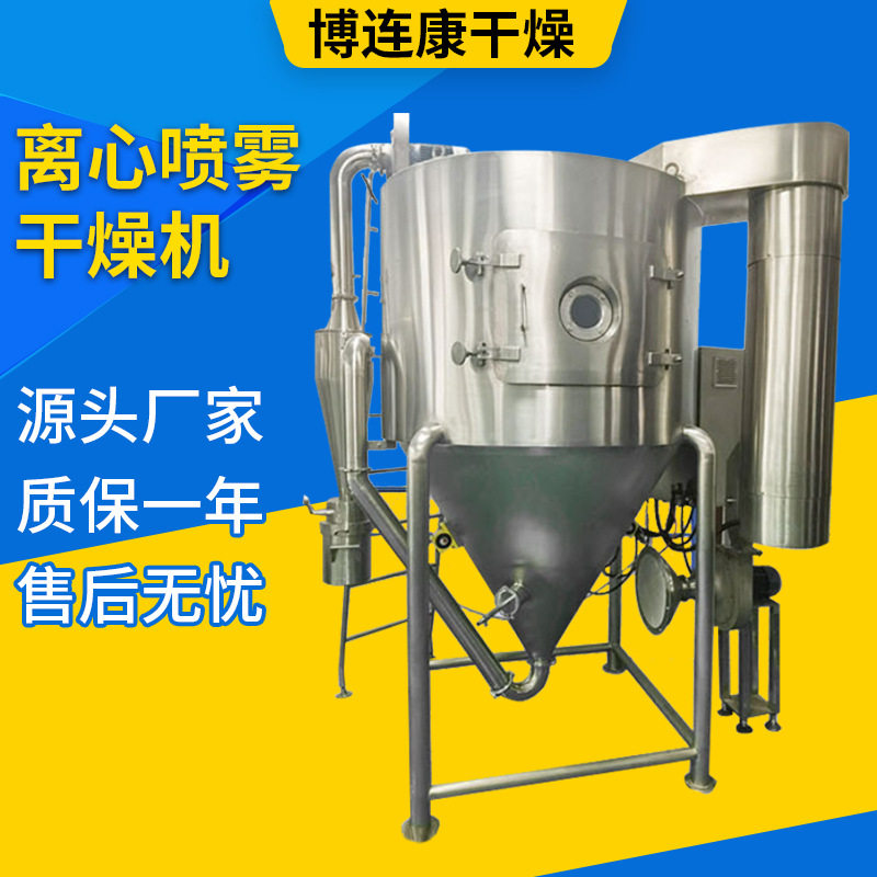 大豆蛋白离心喷雾干燥机 陶瓷喷雾干燥机 菊花精干燥机 博连康