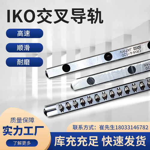 日本iko交叉导轨CRW4-320CRW4-320 SLCR4-360CRW4-360SL