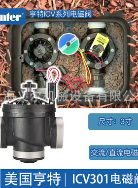 ICV-301电磁阀ICV201 ICV151园林草坪自动灌溉喷灌电磁阀