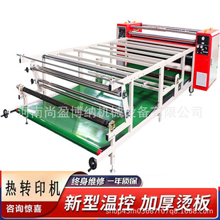 滚筒热转印机 鼠标垫印花机 地毯热转印机热升华印机抱枕热转印机