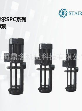 立式离心泵SPC 2-25大流量高压数控机床冷却泵60HZ