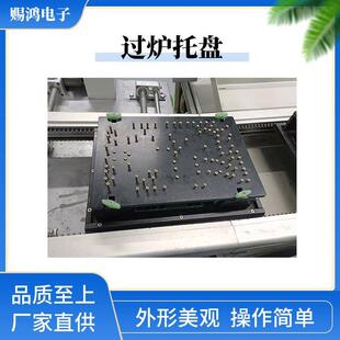 过炉托盘 过锡炉治具 波峰焊过炉治具制造 磁性钢片吸附治具