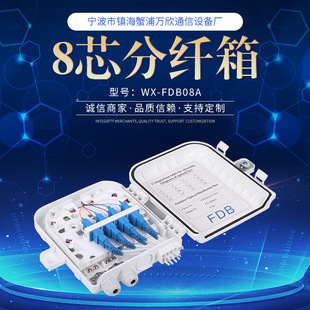 供应8芯光缆分纤箱分光箱楼道分纤箱分纤盒终端盒配线箱