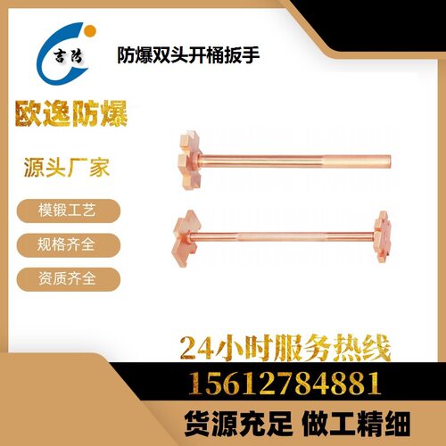 防爆防磁无火花全铜开桶扳手开桶器双头开桶扳手350单头300mm