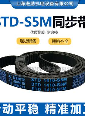 橡胶同步带STD S5M3020/3070/3090/3225/3280STS-S5M齿形传动皮带
