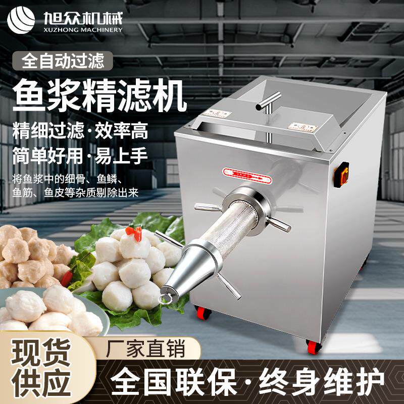 全自动鱼浆精滤机鱼鳞鱼筋鱼皮鱼豆腐鱼丸鱼饼不锈钢鱼浆精滤机