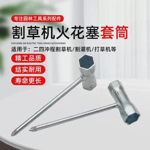 二四冲程割草机套筒工作头螺母拆卸扳手A7TC/CMR5H火花塞套筒扳手
