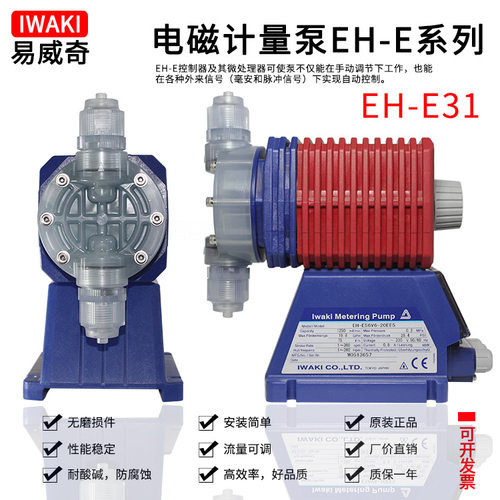 iwaki易威奇循环式耐腐蚀微型计量泵EH-E31VC/V6-20EE4/JE4