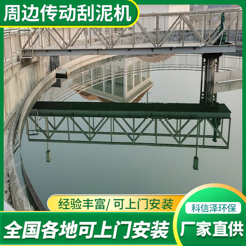 周边传动刮泥机泥浆脱水全校式中心转动吸泥机浓缩式刮吸泥机